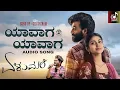 Yaavaaga |Audio Song | Elumale | Sid Sriram | Raanna | Priyanka Achar | D Imman | Tharun Sudhir| 