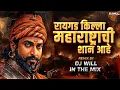 Download Lagu Raigad Killa Maharashtrachi Shaan Ahe Dj Song | Shivaji Maharaj Dj song | DJ Will In The Mix