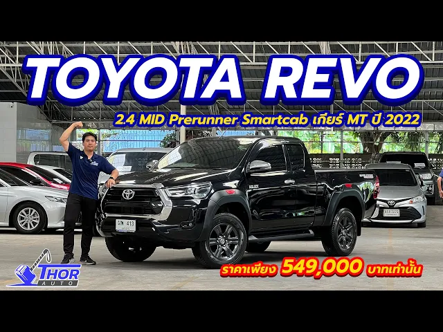 TOYOTA HILUX REVO 2.4 MID Prerunner Smartcab ปี 2022