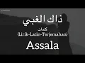 ذاك الغبي (Thak El Ghaby) - Assala (اصالة) | كلمات (Lirik-Latin-Terjemahan)