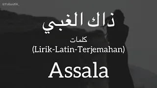 ذاك الغبي                           اصالة    كلمات                          دندنها