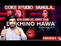 Lagu Dokhino Hawa | Coke Studio Bangla | Season One | Tahsan X Madhubanti | pak aziz tv