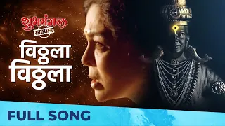 vitthala vitthala lata mangeshkar shubhmangal savdhan ashok saraf reema