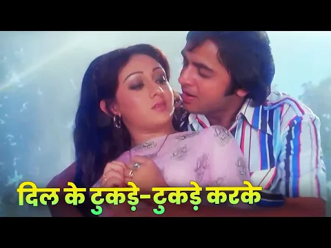 Download MP3 K.J. Yesudas: Dil Ke Tukde Tukde Karke | Vinod Mehra, Bindiya Goswami | Bollywood Hindi Song