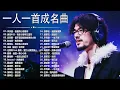 Download Lagu 經典歌曲 🎧 【張宇, 蘇芮, 巫啟賢, 王傑, 邰正宵, 林憶蓮, 張信哲, 趙傳, 潘越雲, 潘美辰, 陳昇, 葉蒨文, 優客李林, 周華健, 劉德華, 陳淑樺, 黃品源, 張洪量a,黃鶯鶯】