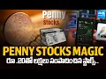 Top Performing Penny Stocks 2026 Turns Multibagger Returns 3 Months List SakshiTVSports