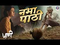 Download Lagu नभा पाठी | NABHA PAATHI | PAANI | Addinath Kothare | Gulraj Singh | Song About Struggle For Water