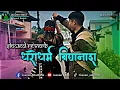Download Lagu Dharodharma Bidhyanas [Slowed Reverb]🥹💗| Heart Touching Nepali Song By Pramod Kharel \u0026 Laxmi Malla