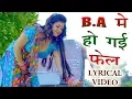 Download Lagu B A Me Hogi Fel - Sonal Khatri - Sv Samrat  ( Lyrical Video )| Latest New Haryanvi Songs