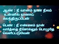 Download Lagu Nee Kaatru Naan Maram | Tamil Lyrics | Tamil Karaoke Songs
