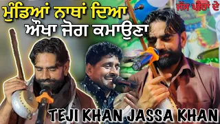 mundya natha dea aokha jog kmona teji khan jassa khan jass peera de nathha da jass