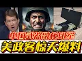 Download Lagu 美国政客爆料：中印边境解放军融化印军，金灿荣说中印边境确实有过类似的事！#中印边境#微波武器
