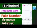 How to Send Free SMS Send Free SMS From Internet to Mobile 2025 Send Free SMS From Internet 2025