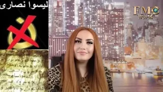 الفرق بين المسيحيين و النصارى و تأثير بدعة النصارى على تعاليم الدين الإسلامي مع ماغي خزام 