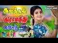 Download Lagu 💥மனதை மயக்கும் கிராமத்து 80s 90s பாடல்கள் |💯High Quality 5.1 AUDIO🎵MP3 SONGS #mp3 #song #trending