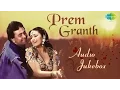 Download Lagu Prem Granth | Full Album | Rishi Kapoor | Madhuri Dixit | Alka Yagnik | Dil Dene Ki | Bajoo Bandh