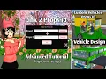 Linking Two Prop IDs together Custom Prop Vehicles Sakura School Simulator Advanced Guide