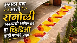 Best Flower Rangoli Designs | Pratik.21artist | 