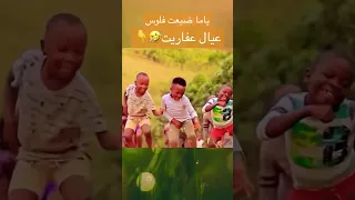 مهرجان ياما ضيعت فلوس Masaka Kids Afrikana  مهرجان ياما ضيعت فلوس Masaka Kids Afrikana