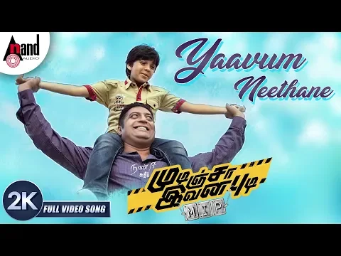 Yaavum Neethane - YouTube