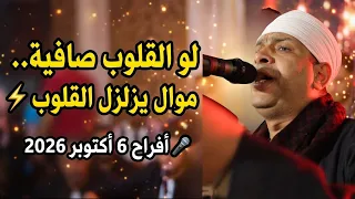 سهرة أكتوبر النار   موال  لو القلوب صافية  وكوكتيل حظ  هدى يا وابور  مع محمد البنجاوي      دندنها