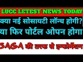 Download Lagu #lucc letest news today ll सागा सोसाइटी की तरफ से एक नया इनफॉरमेशन निकल के सामने आ गया है कि पोर्टल