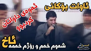 Awat Bokani Shawm Xam W Rozhm Xam Axx Org Ary Faruq 2015 