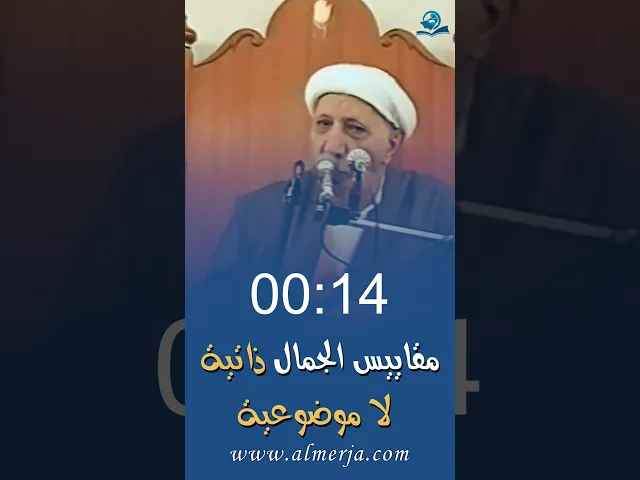 ⁣مقاييس الجمال ذاتية لا موضوعية
