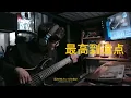 SEKAI NO OWARI 「 最高到達点 / The Peak」