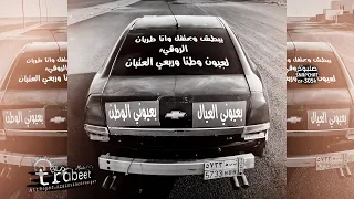اغاني ليبيه    لازم نرحل ونخليك   ترند تيك توك   حصري        مطلوبة أكثر شيء    دندنها
