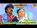 Download Lagu Sola Kiligal Rendu 4K Video Song | Koyil Kaalai Tamil Movie Songs| Vijayakanth | Kanaka
