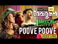 Download Lagu poove poove palapoove Song HD Remastered | Devadoothan | P. Jayachandran | K. S. Chithra