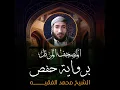 Download Lagu 2- Bakara Suresi - Muhammed El Fakih - سورة البقرة - Al-Baqarah - (Mohamed El-Fakeh)