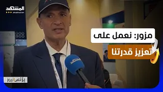 مزور  انتقلنا من التصنيع إلى تصميم أنظمة أكثر تعقيدا   بزنس نيوز دندنها