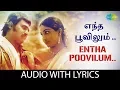 Download Lagu Entha Poovilum Song with Lyrics | Murattukkaalai | Rajinikanth | Ilaiyaraaja | S.Janaki |Tamil Songs