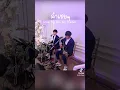 คำเชยๆ cover by Den Am Theduo