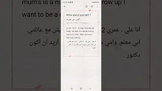 اكتب عن نفسك Write About Yourself إنشاء السادس الابتدائي Learning Smartphone القرآن الكريم  اكتب عن نفسك Write About Yourself إنشاء السادس الابتدائي Learning Smartphone القرآن الكريم