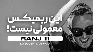           این ریمیکس معمولی نیست دندنها