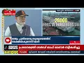 രാജ്യം പുതിയൊരു സൂര്യോദയത്തിന് സാക്ഷിയാകുന്നെന്ന് പ്രധാനമന്ത്രി INS Vikrant | PM Modi
