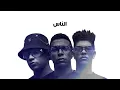 فلوسي - الباور العالي و عدوية شعبان ( Official Music Video ) EL POWER EL 3ALY 2026