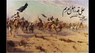 على قدر أهل العزم تأتي العزائم المتنبي القاء رائد الشمري 