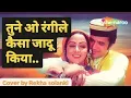 Download Lagu Tune O Rangeele/ kudrat(1981)/cover by Rekha solanki/lata mangeshkar song