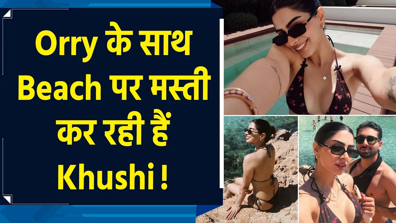 समुद्र की लहरों और धूप का मजा ले रही हैं Khushi Kapoor, फोटो की शेयर
