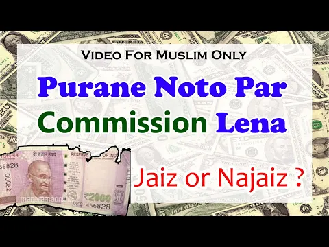 Phate Note Par Commission Lena Jaiz Or Haram | Note Exchange Business | Note Zyada Ya Kam Me Bechna