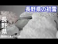 【長野移住】長野県の初雪は想像以上に大雪だった!!｜初雪｜熊の湯ホテル｜ドライブ｜田舎暮らし｜長野県｜4K