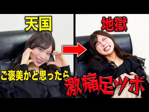 まるび / marupi 足ツボドッキリ