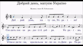 Добрий день матусю Україно 