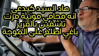 رسالة قوية لمن يدعي محامي مونية مرات تاشفين بلقزيز Belkziz Tachfine 