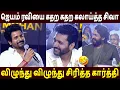 Download Lagu பங்கமாய் கலாய்த்த சிவா 🔥Sivakarthikeyan And Karthi Speech | Ravi Mohan Studios Launch