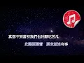 [原版伴奏] 陳奕迅 苦瓜 (KTV 純音樂伴奏)